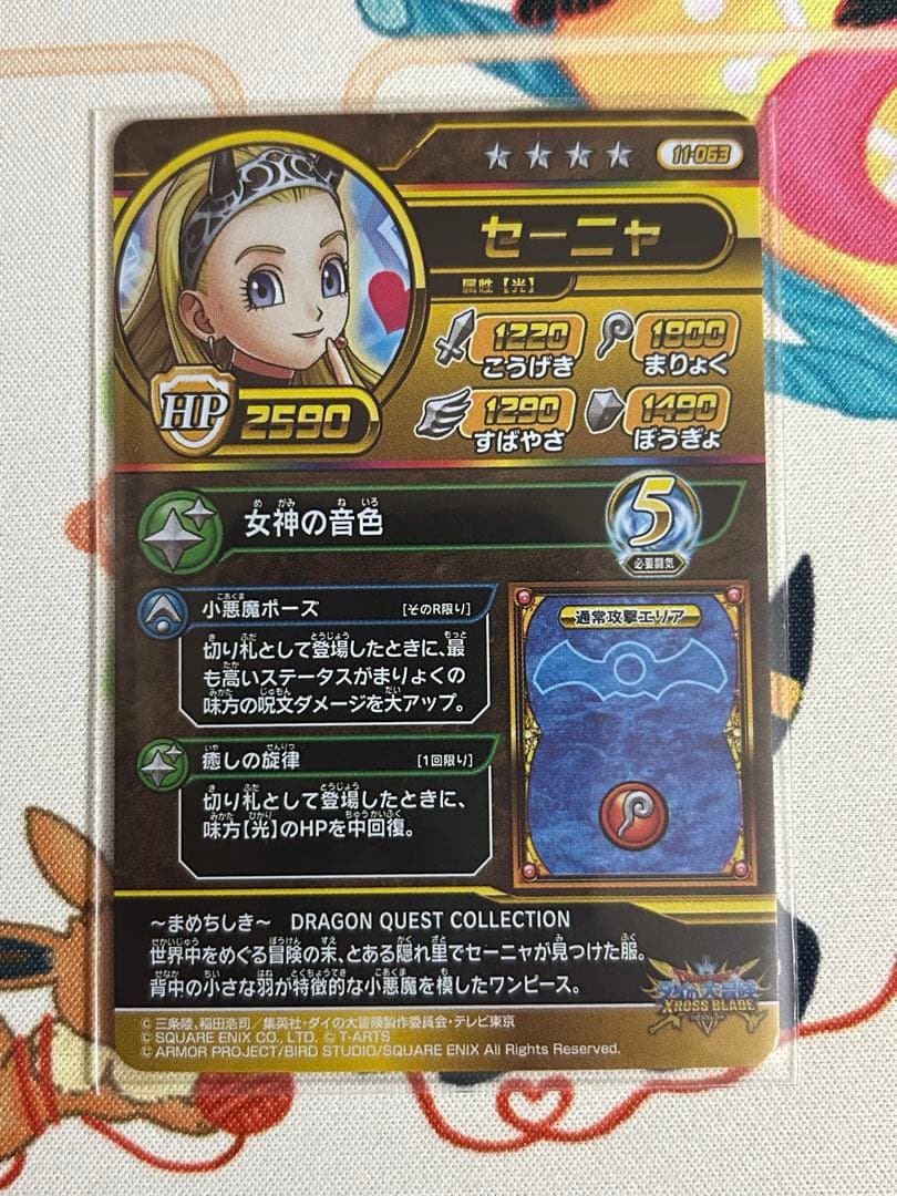 ダイの大冒険　クロスブレイド　セーニャ　シークレット