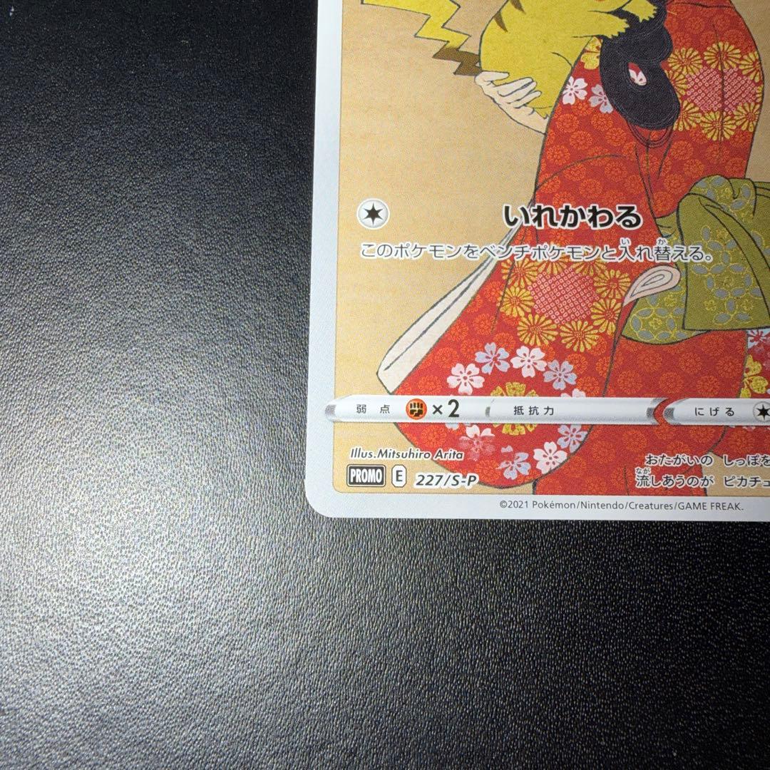 ポケモンカード 見返り美人 ピカチュウ 極美品 プロモ