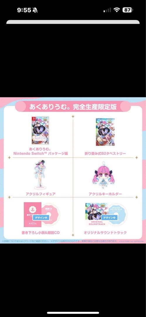 あくありうむ　完全生産限定版Official Edition 未開封品
