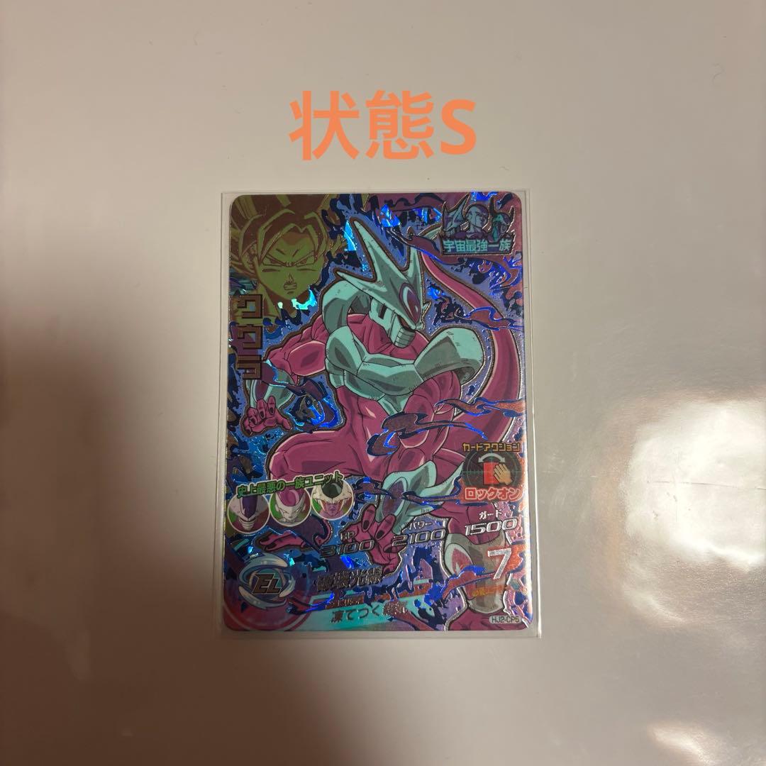 hj2-cp コンプリートセット ドラゴンボールヒーローズ