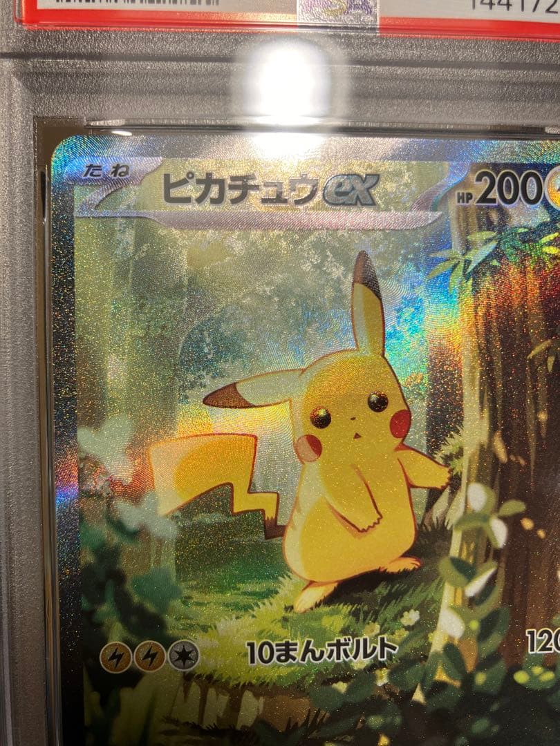 2025 ピカチュウex PSA10 764/762 スタートデッキ100