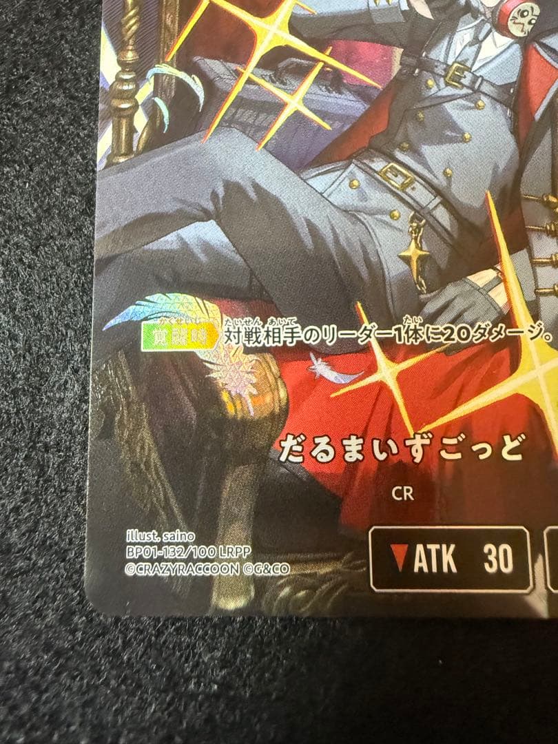 【スクリューダウン付き】だるまいずごっど　LRPP シングル