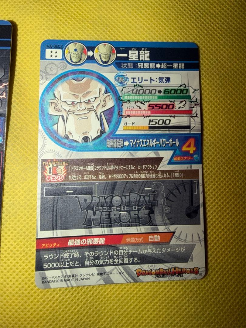 ドラゴンボールヒーローズコレクション