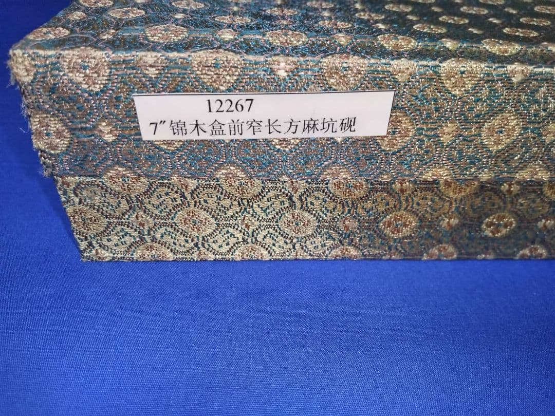 硯　麻子坑先夾長方硯　中国硯