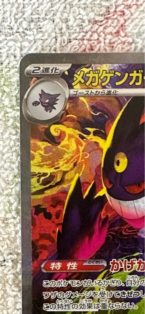メガドリームex　メガゲンガーex sar