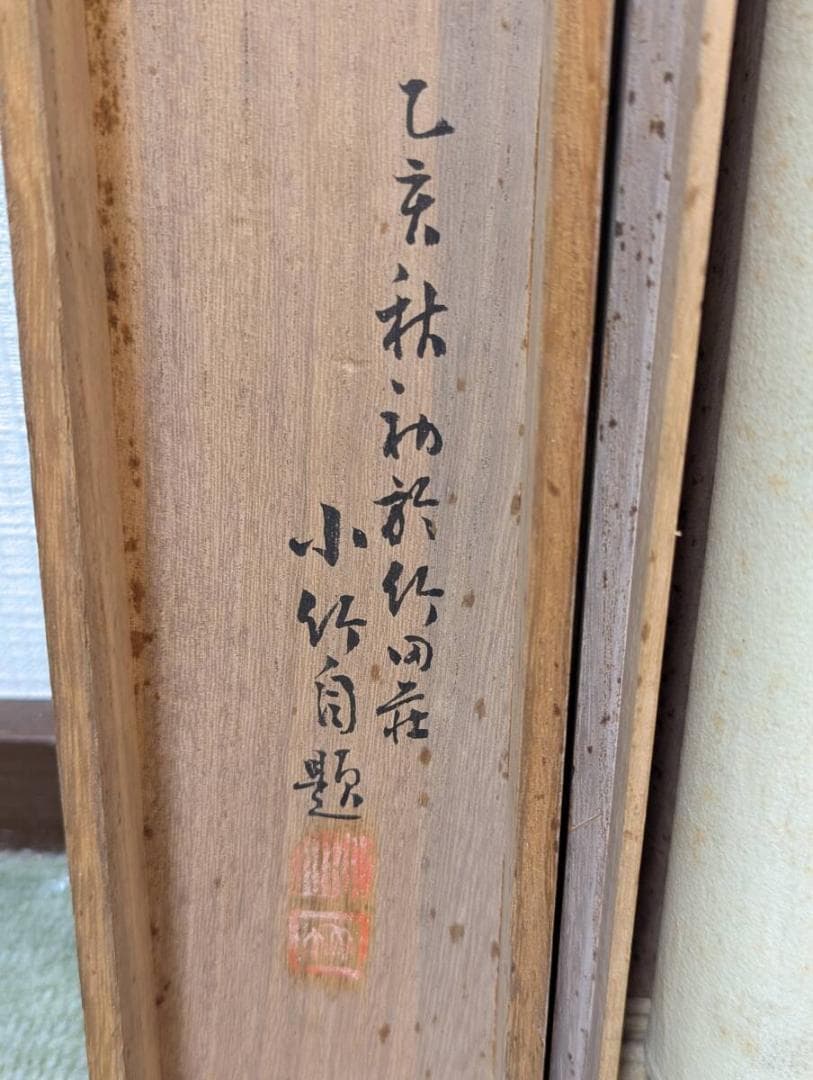 【真作】掛軸　水墨雪景山水　墨一色の冬景　南画逸品　共箱入　T107