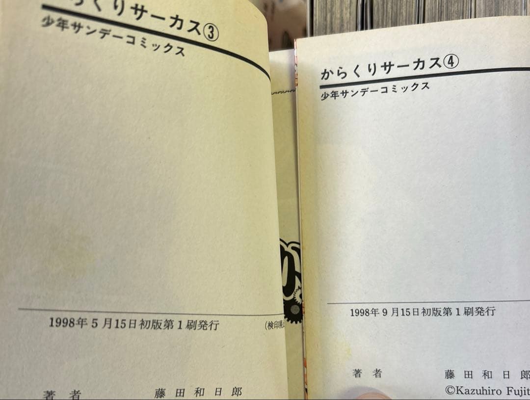 [全初版] うしおととら ／ からくりサーカス 全巻セット 77冊セット