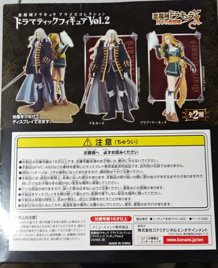 KONAMI ドラマティックフィギュア Vol.2