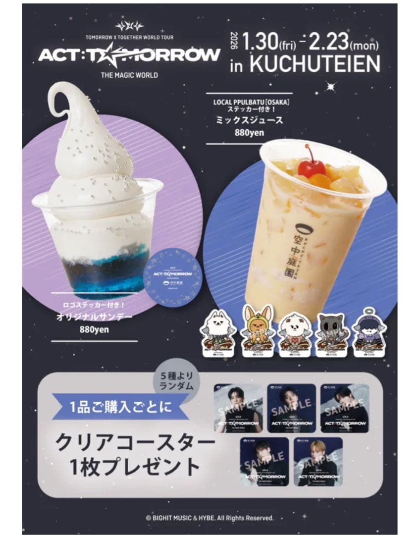 TXT TOMORROW X TOGETHER 空中庭園　5点セット