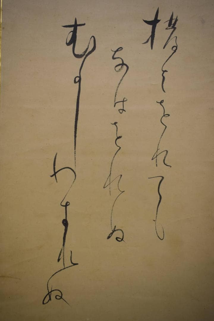 真作/織田観潮/人物画賛/布袋屋掛軸HJ-715