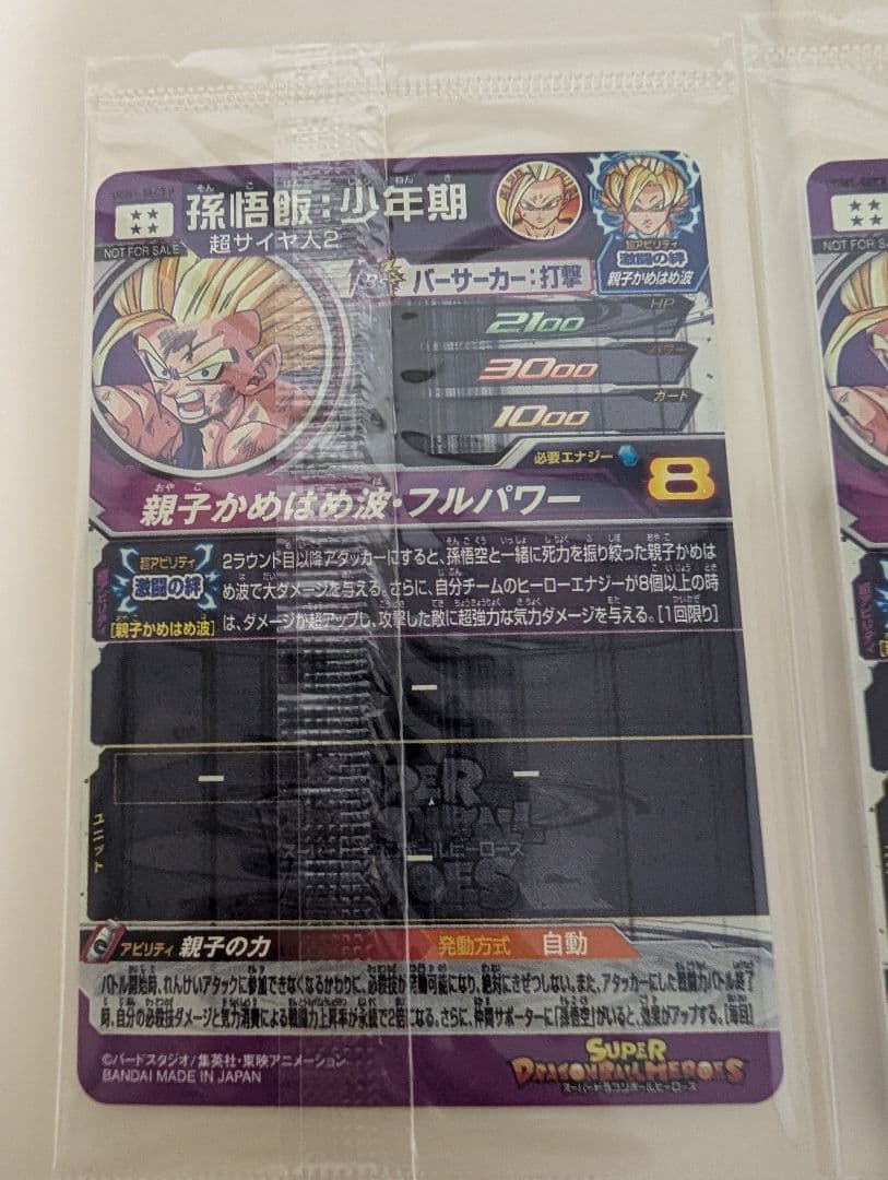 ドラゴンボールヒーローズ　UGM1-SEC3P 悟飯　未開封②枚セット