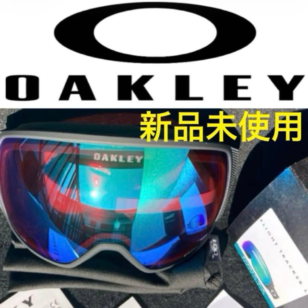 新品未使用　オークリーゴーグル　フライトトラッカーＬ　オークリースノーゴーグル