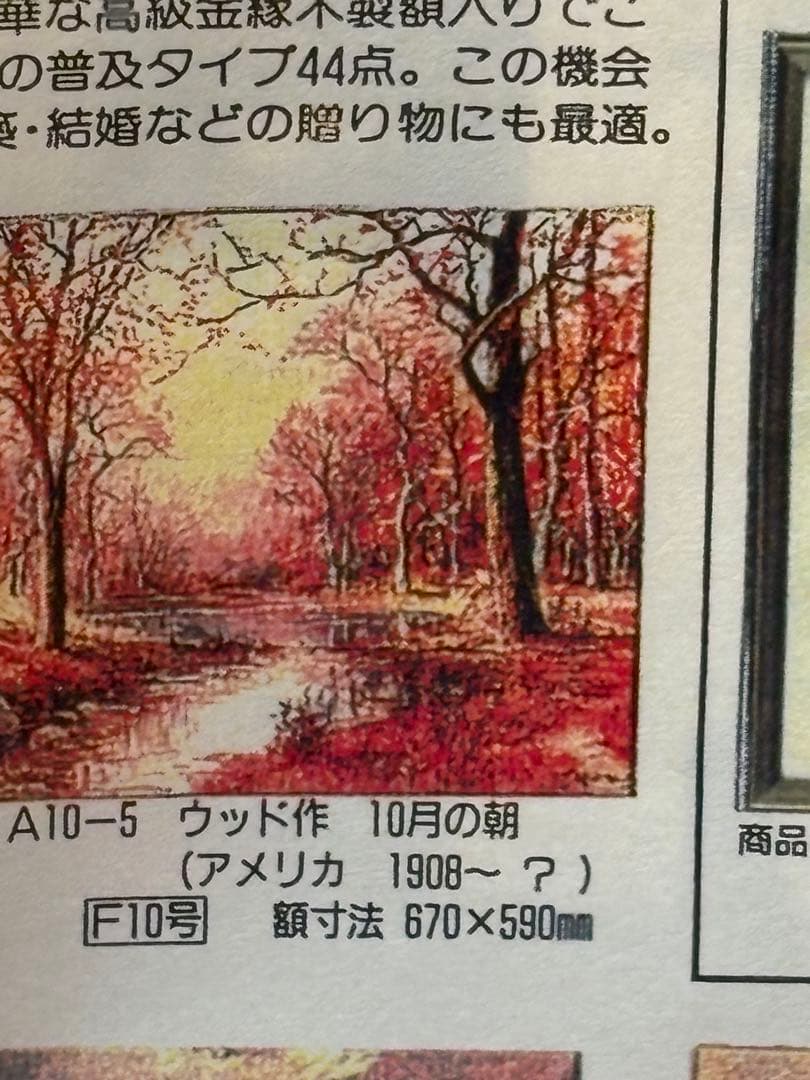 油絵　ロバートウッド　10月の朝