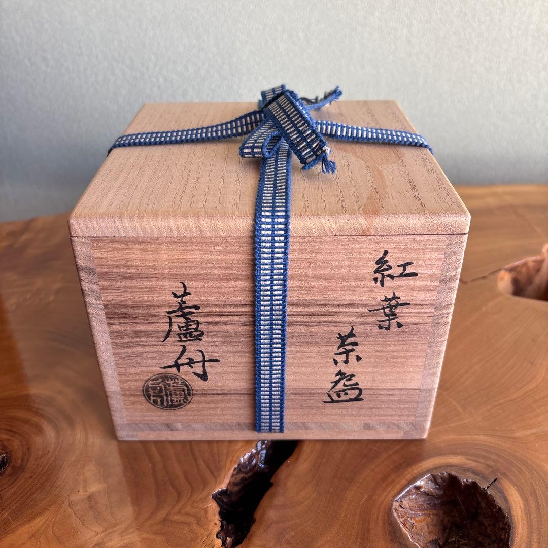 紅葉茶碗 小川蘆舟造 京焼 抹茶碗 茶道具 共箱(58)