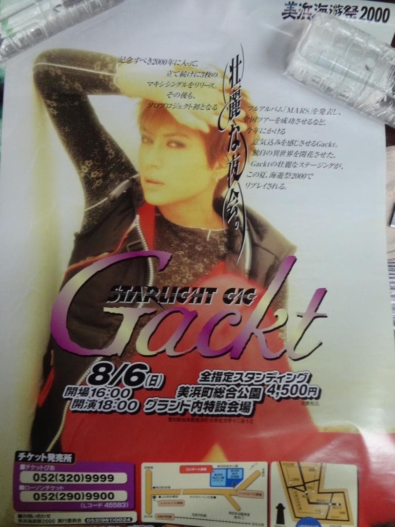 Gａｃｋｔ　ガクト　　入手困難非売品ポスター３０本まとめて