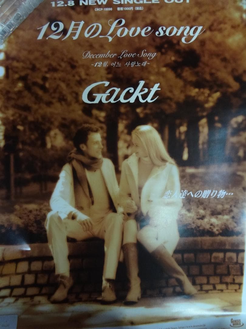 Gａｃｋｔ　ガクト　　入手困難非売品ポスター３０本まとめて
