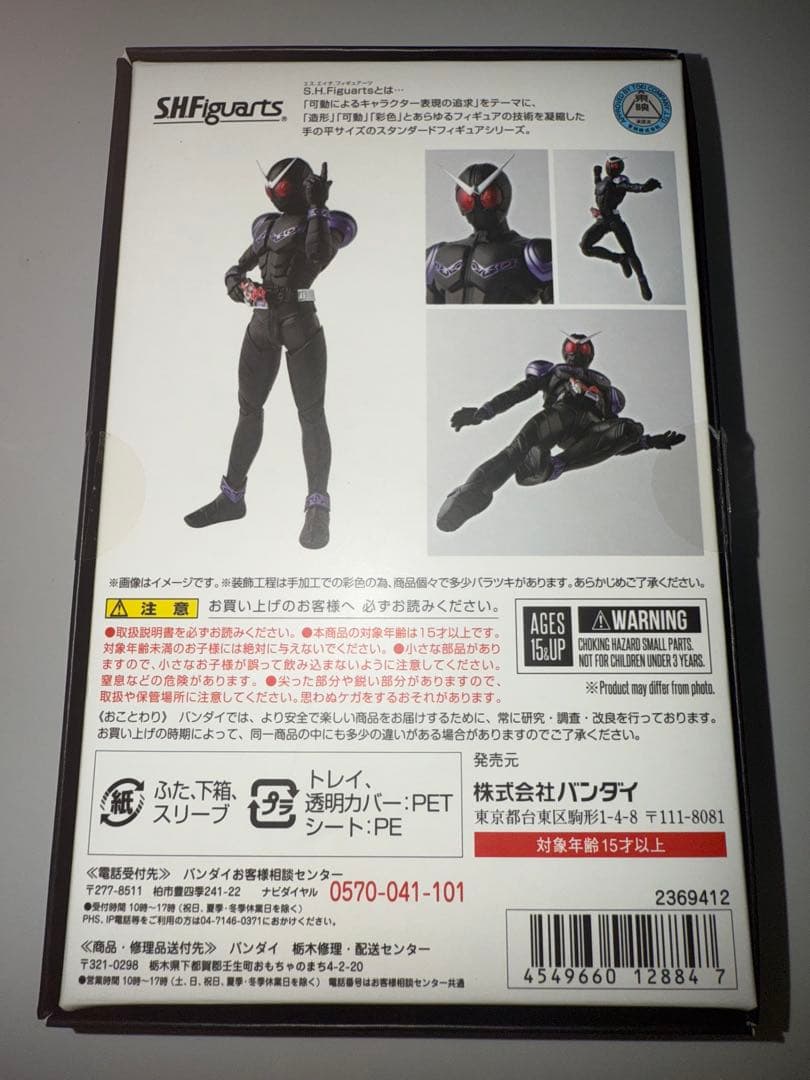 S.H.Figuarts(真骨彫製法)仮面ライダージョーカー
