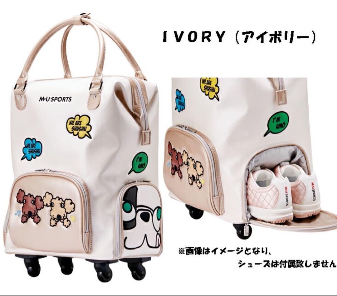 専用　MU SPORTS　キャリーバック　機内預け可能　　エコメルカリ便限定