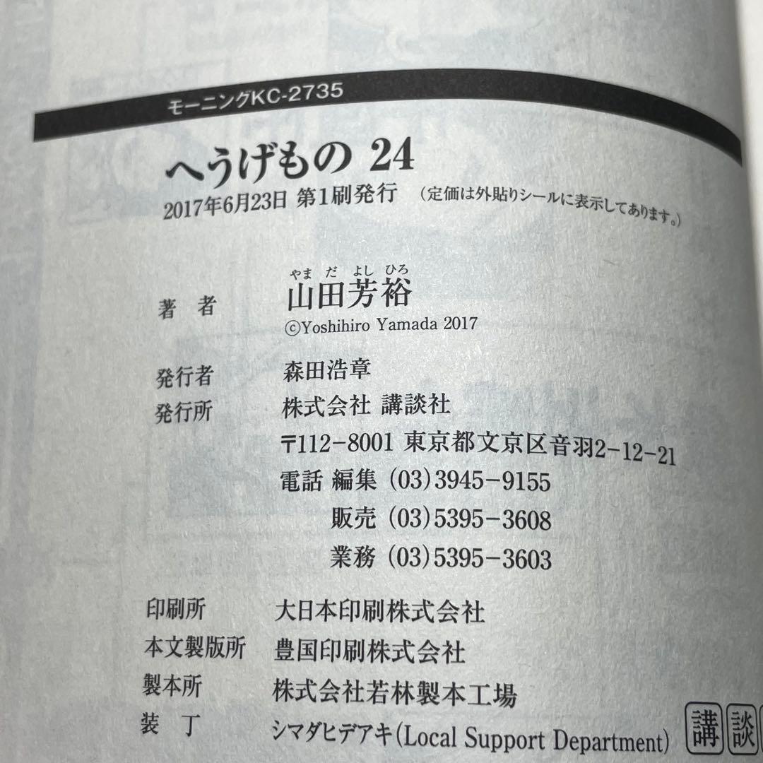 【初版帯付き】 へうげもの 20巻 21巻 22巻 23巻 24巻 25巻