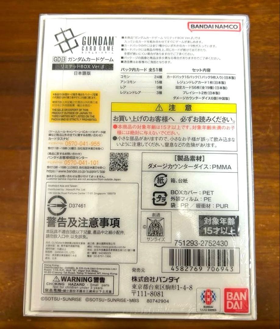 ガンダムカードゲーム リミテッドBOX Ver.β シュリンク付き