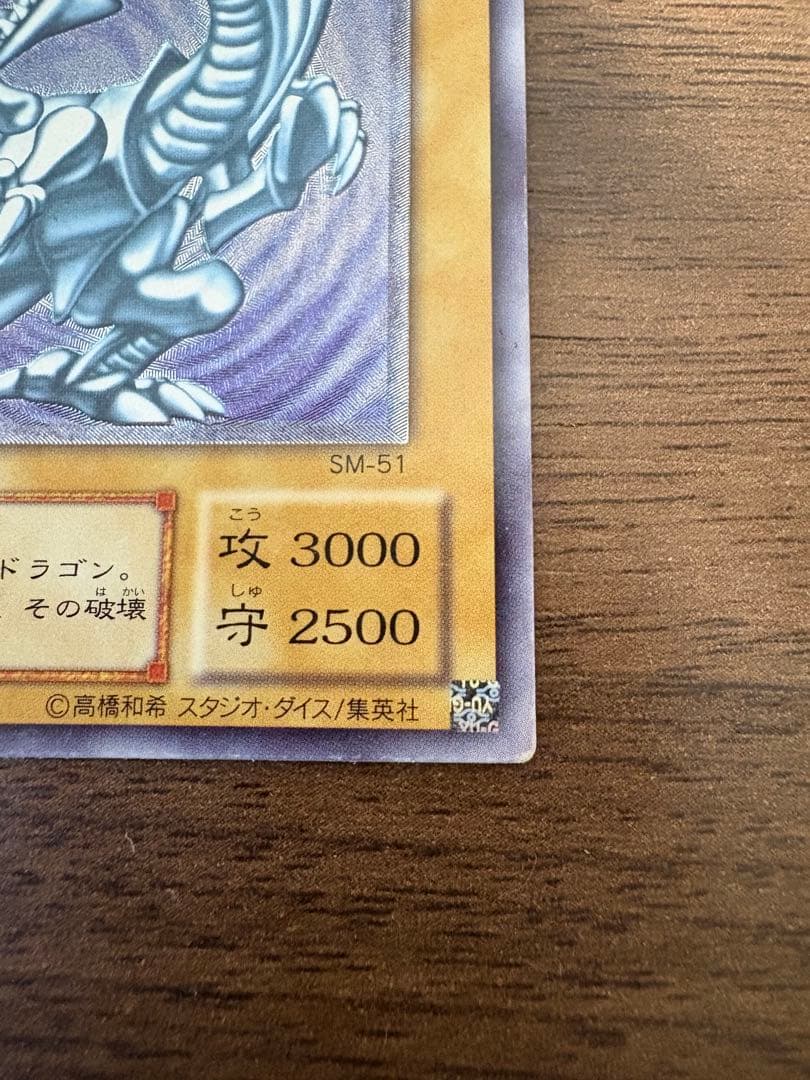 ブルーアイズホワイトドラゴン レリーフ SM-51