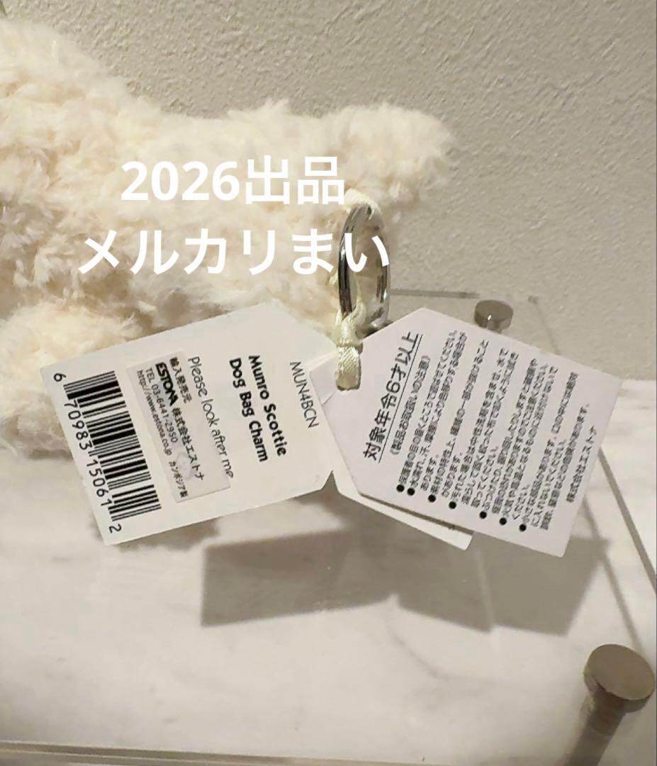  Munro Scottie Dog Bag Charm 白犬