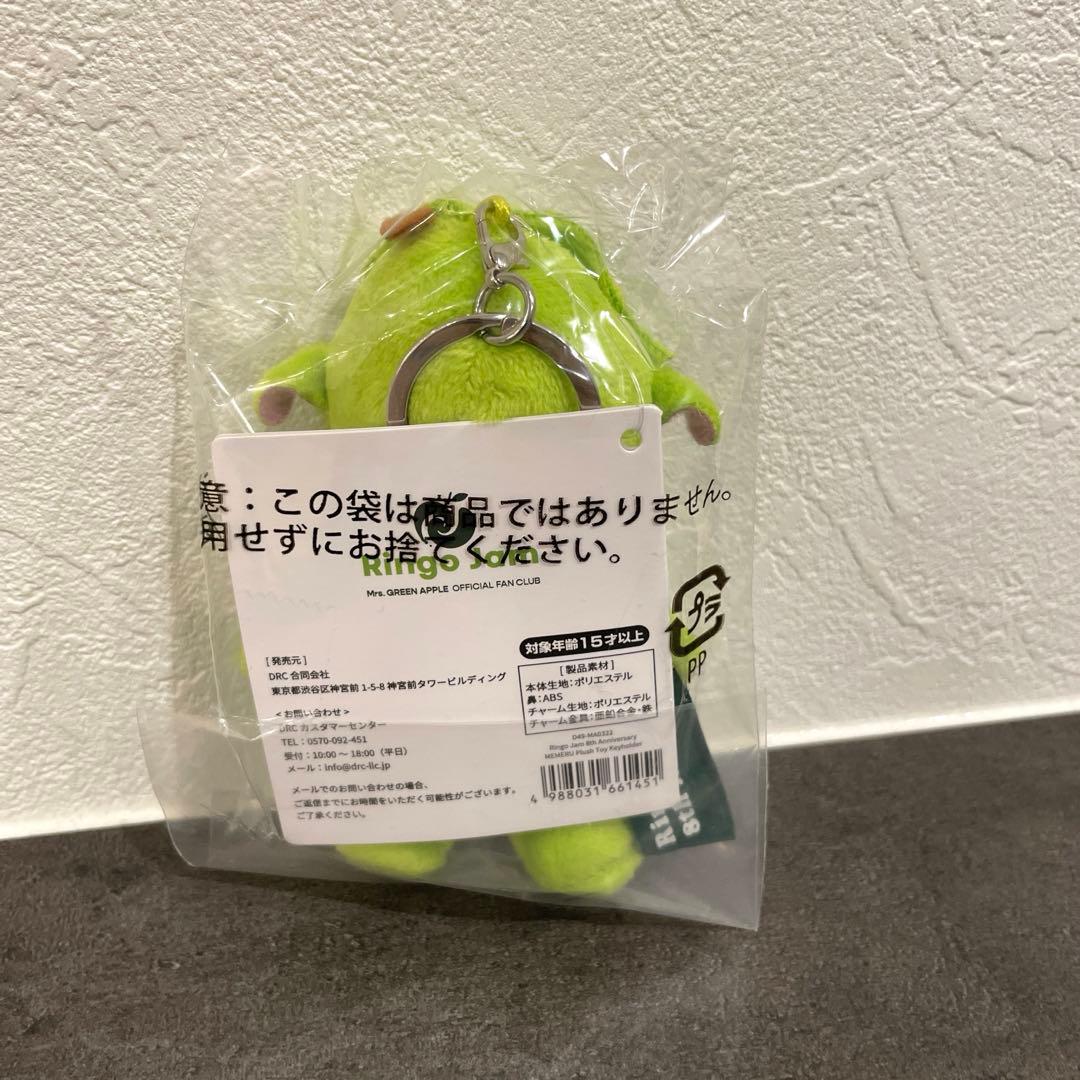 【FC限定】メメルぬいぐるみ・メメルキーホルダー（未開封品） 2点セット