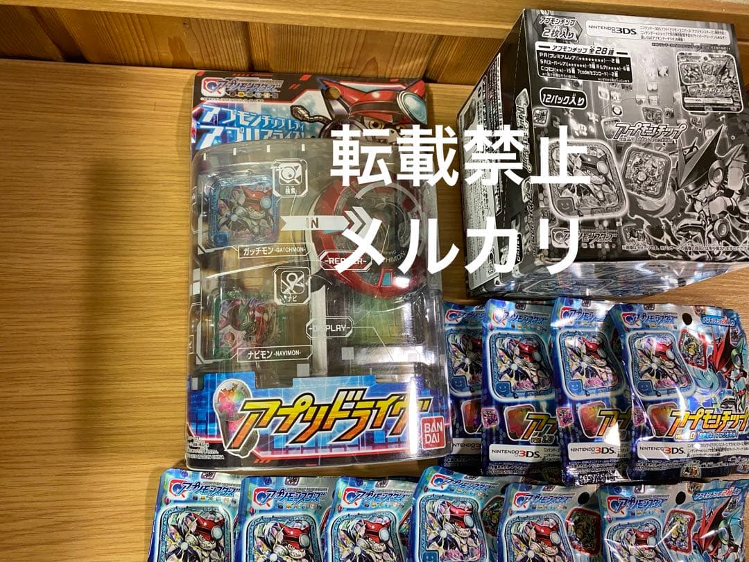 【期間限定20%off】未開封アプリドライブ　アプモンチップ1boxと10パック