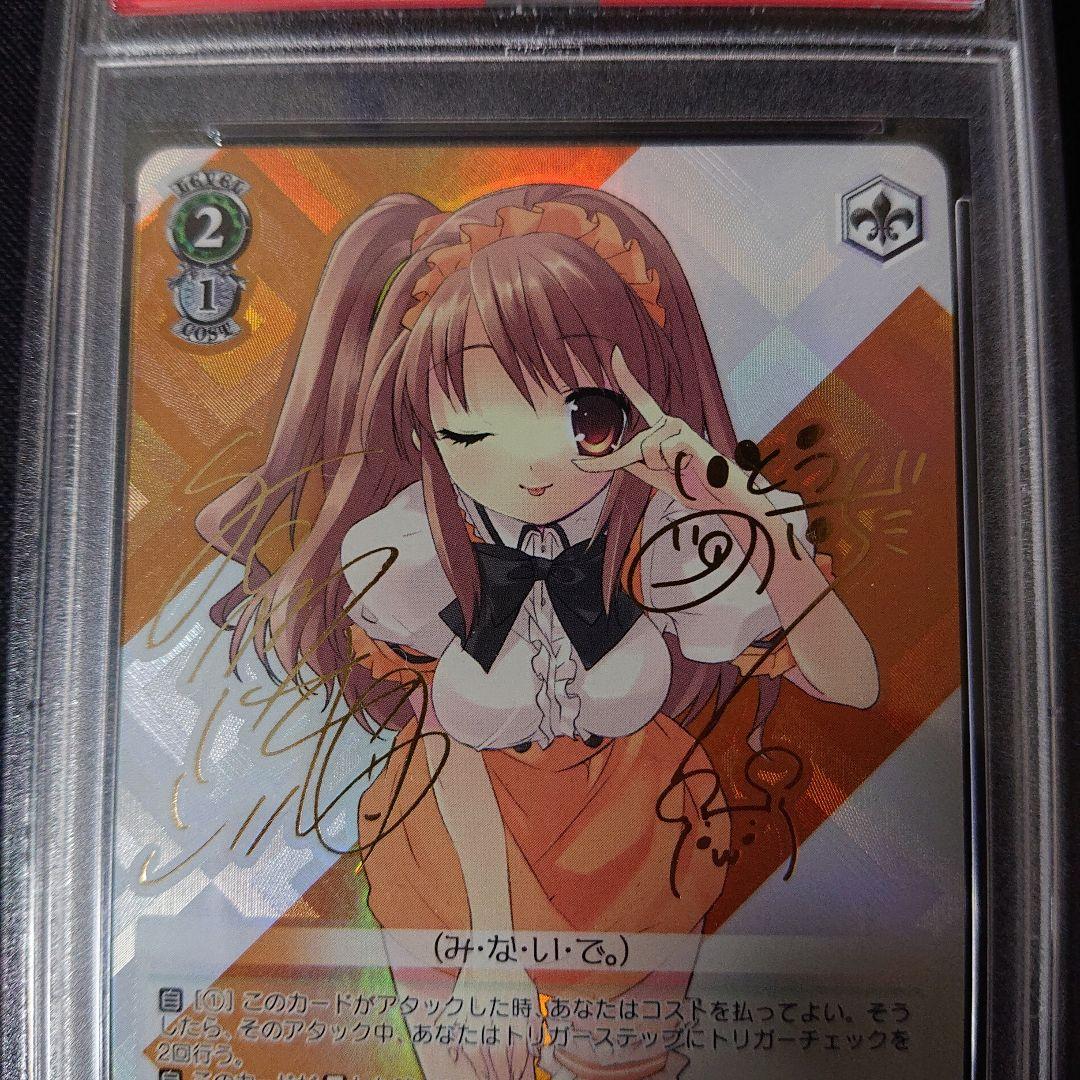 WS コスプレモードみくる 箱押しサイン  SBR psa9