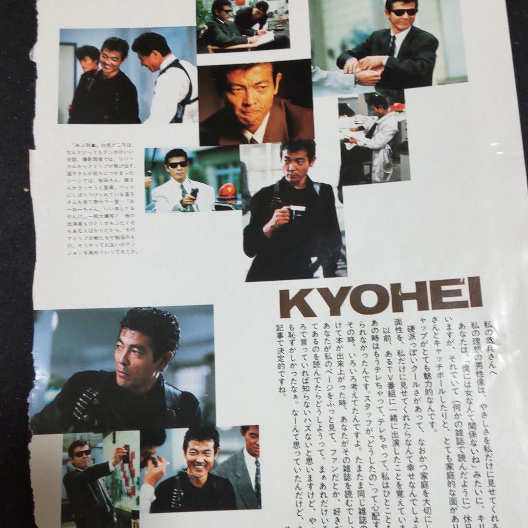 柴田恭兵あぶない刑事密着切り抜き