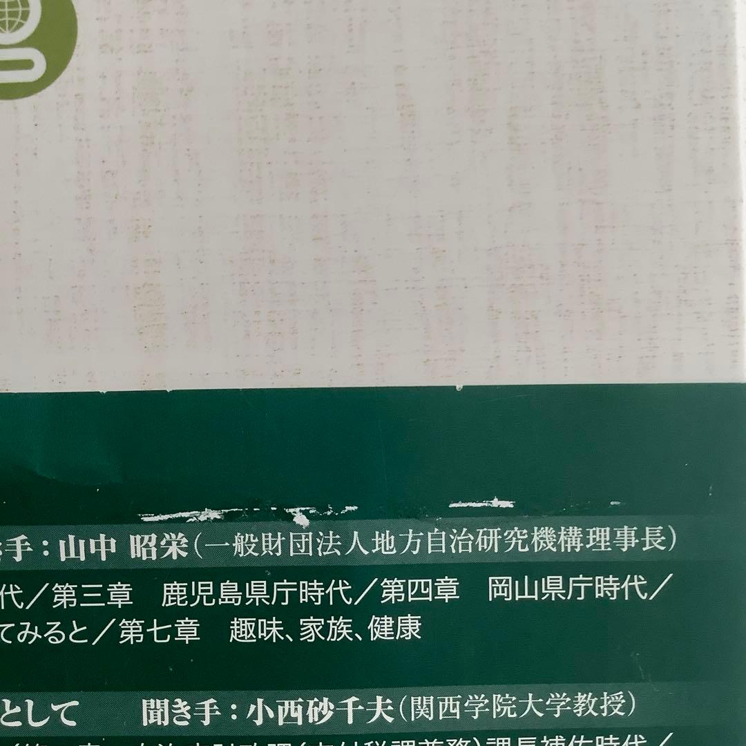 石原信雄回顧談一官僚の矜持と苦節(3巻セット)