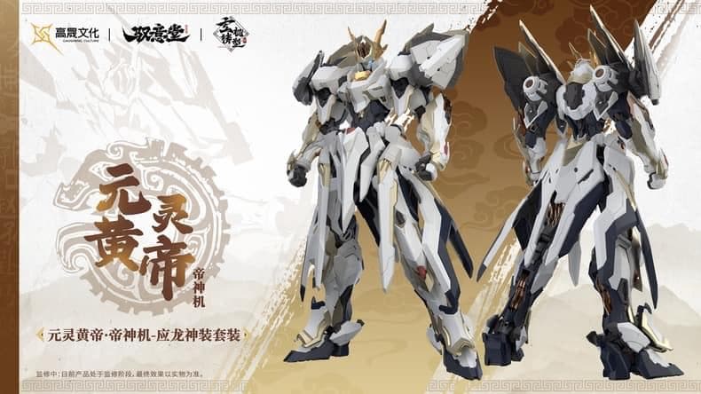 海外限定・正規品 中国神話 元霊黄帝 帝神機先天応龍 獣神機 プラモデル 未組立