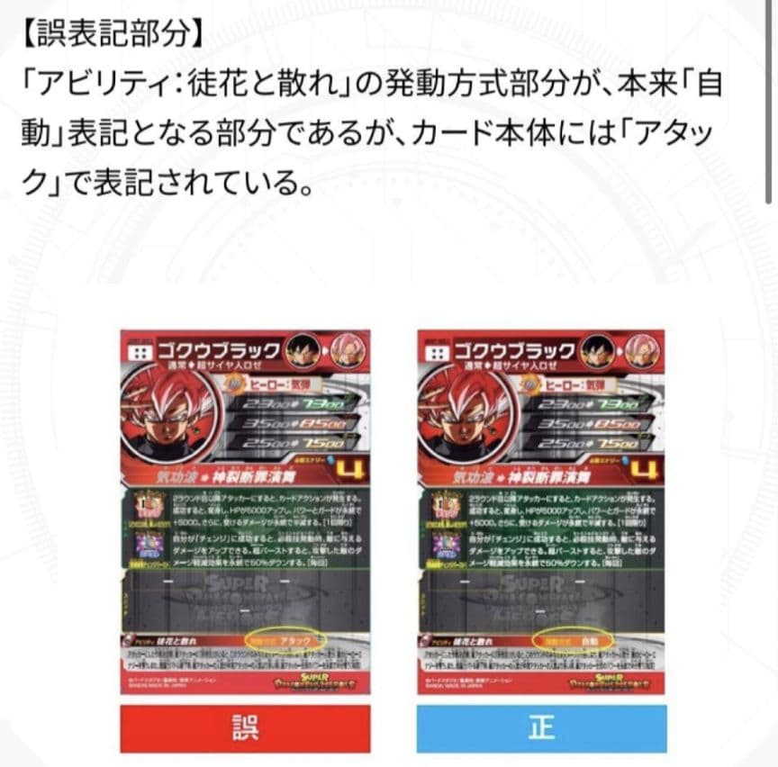 徒花と散れ ゴクウブラックsec 正規品カード