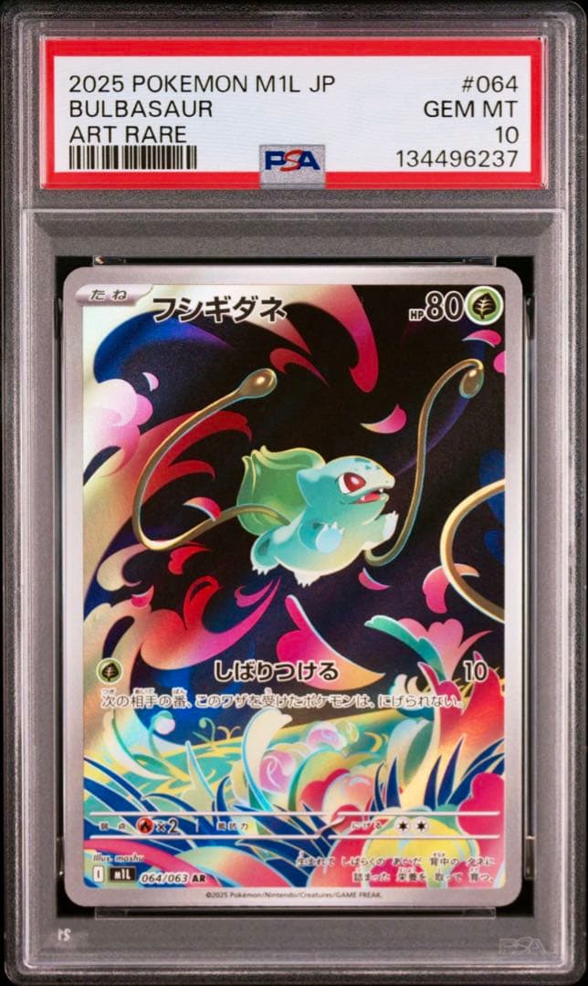 【PSA10 3連番】メガフシギバナex SAR 進化ラインセット