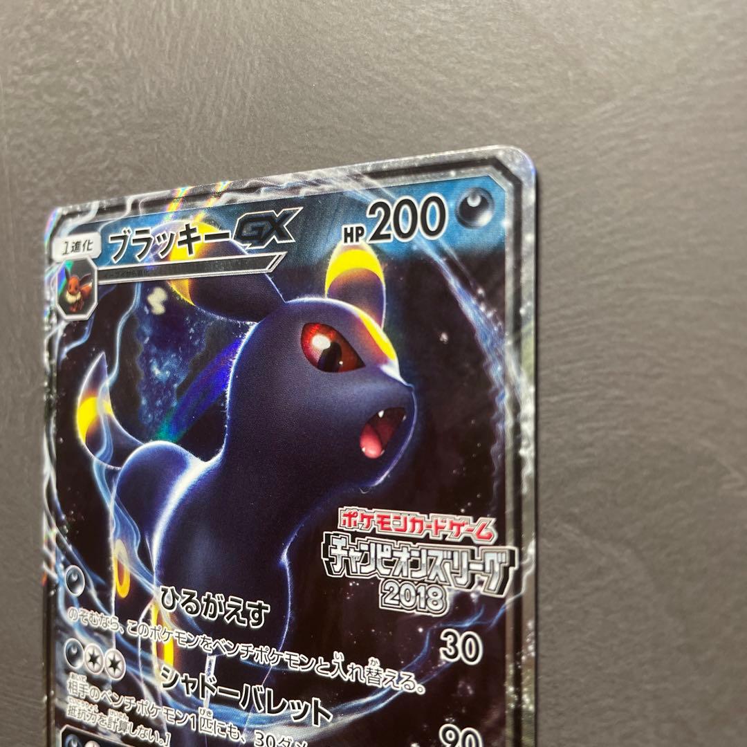 ブラッキーGX チャンピオンズリーグ2018 プロモ