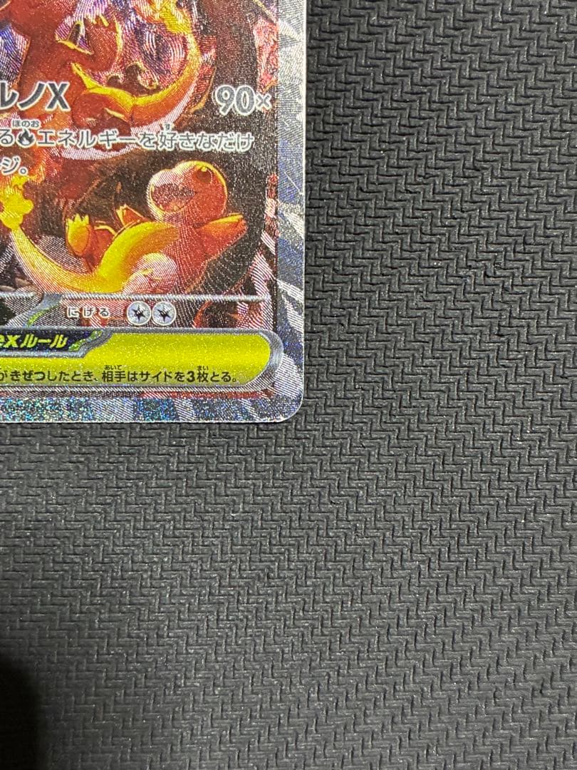 ポケカ　メガリザードンX ex sar