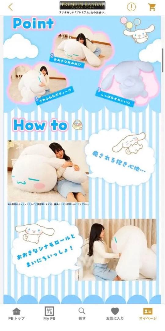 【最安値】すべて受け入れるシナモロール