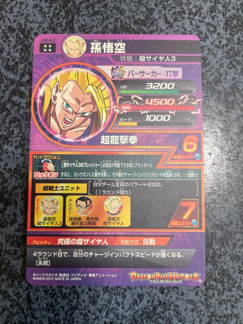 ち*)様 ドラゴンボールヒーローズ・スーパードラゴンボールヒーローズなど