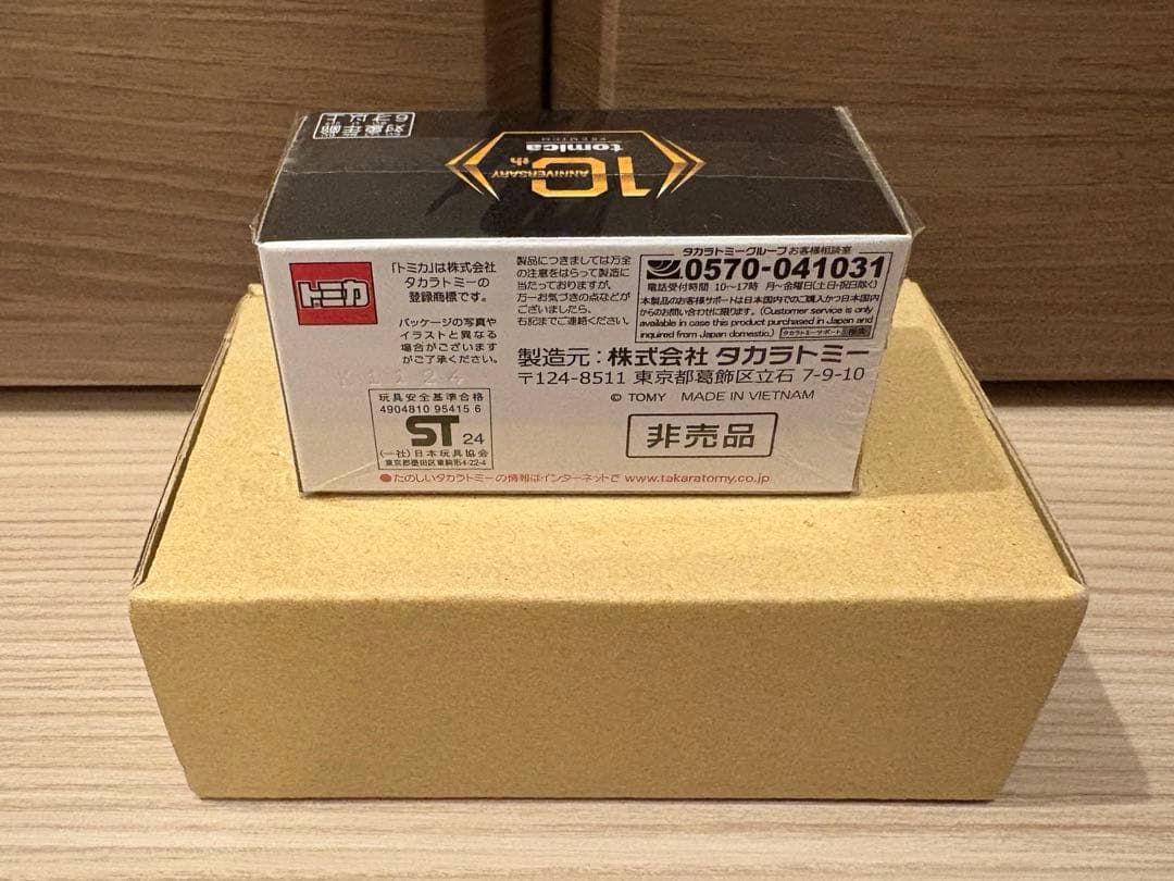 トミカプレミアム10周年記念キャンペーン 日産 GT-R