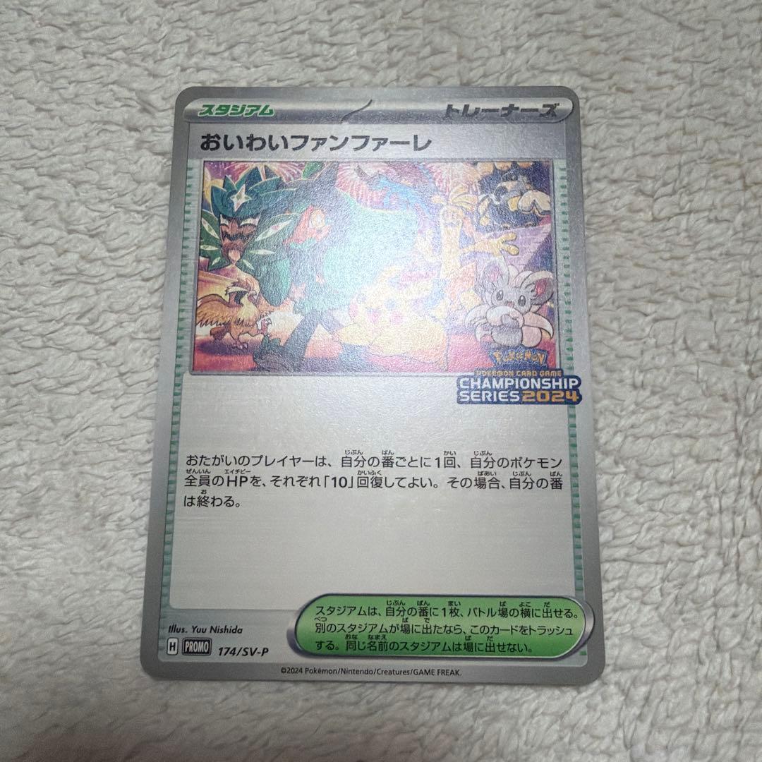 ポケモンカード　おいわいファンファーレ　7枚セット