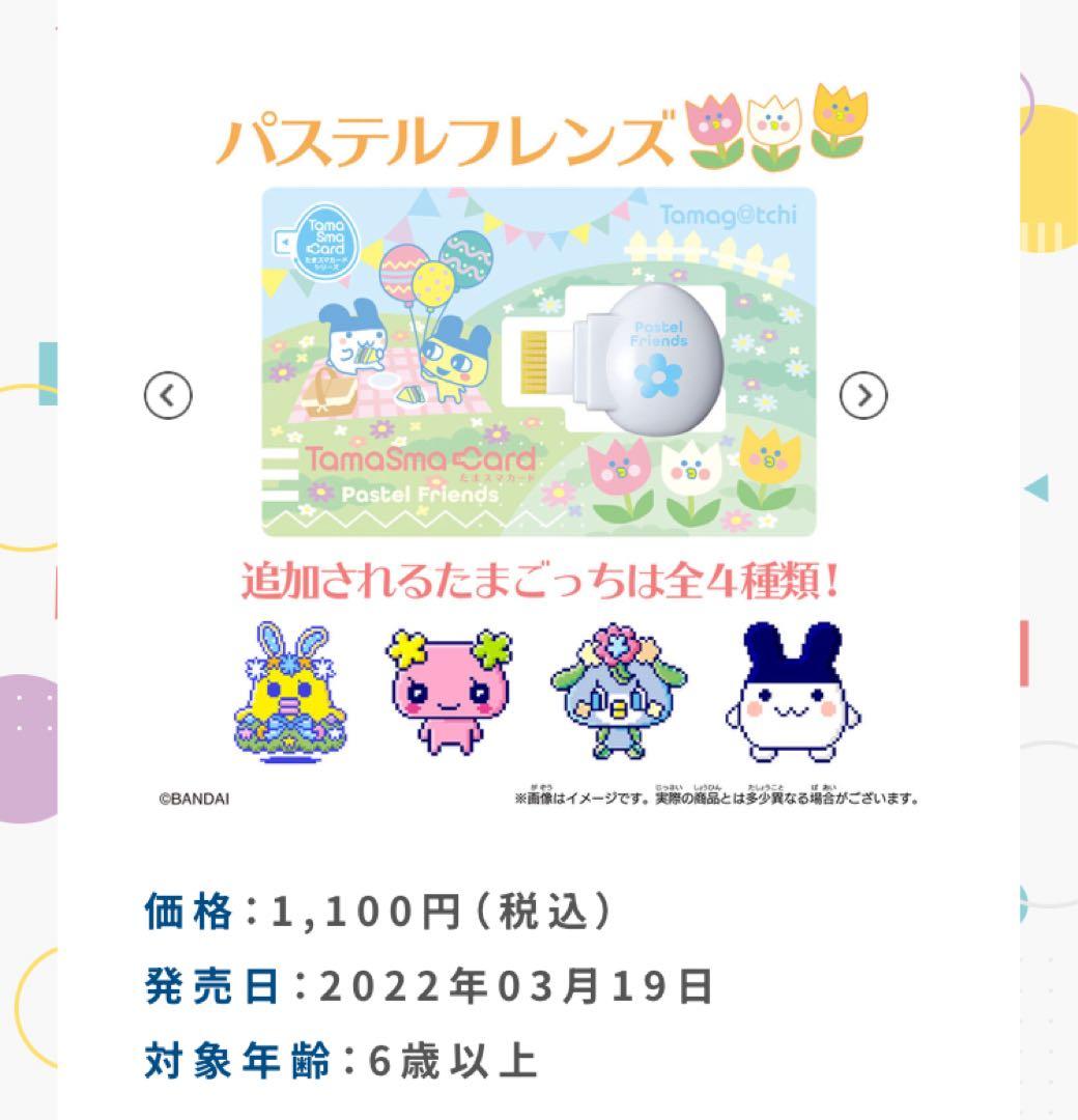 たまごっちスマート　白　限定版　(たまスマカード付き)