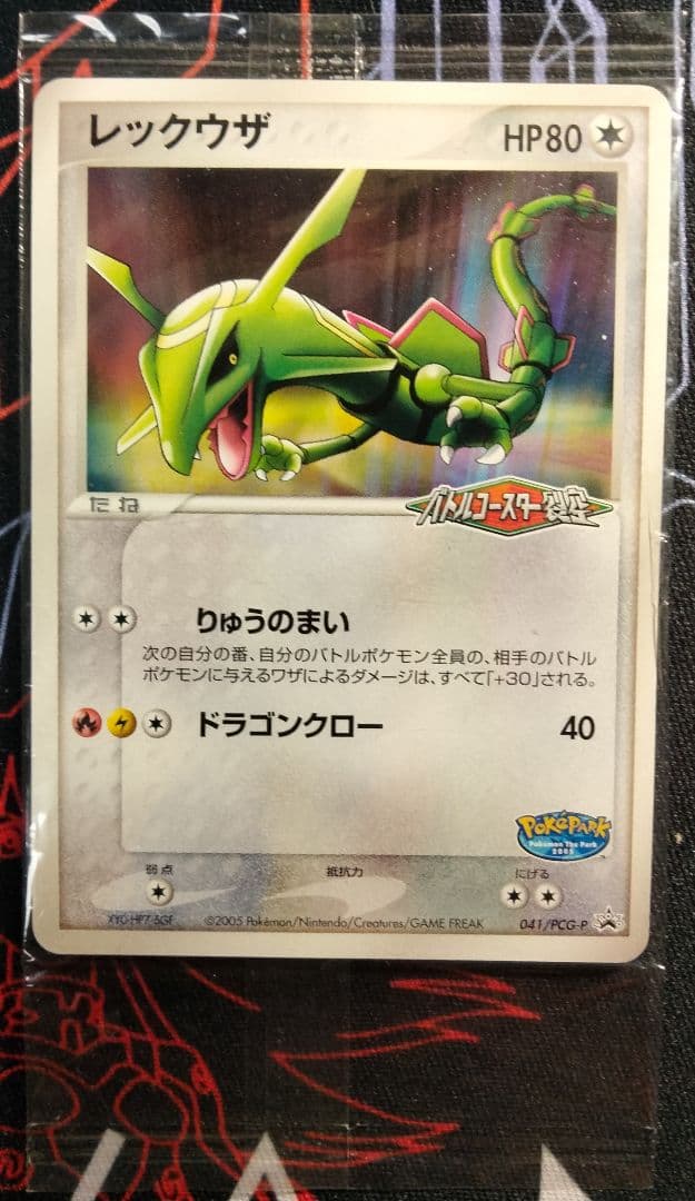 【未開封】 ポケパーク プロモ セット