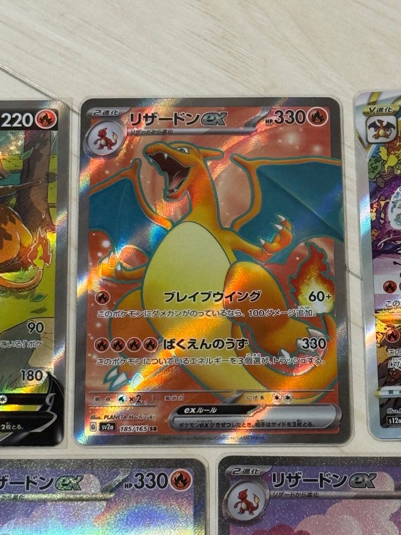 リザードンex SAR ポケモンカード151 Vstar