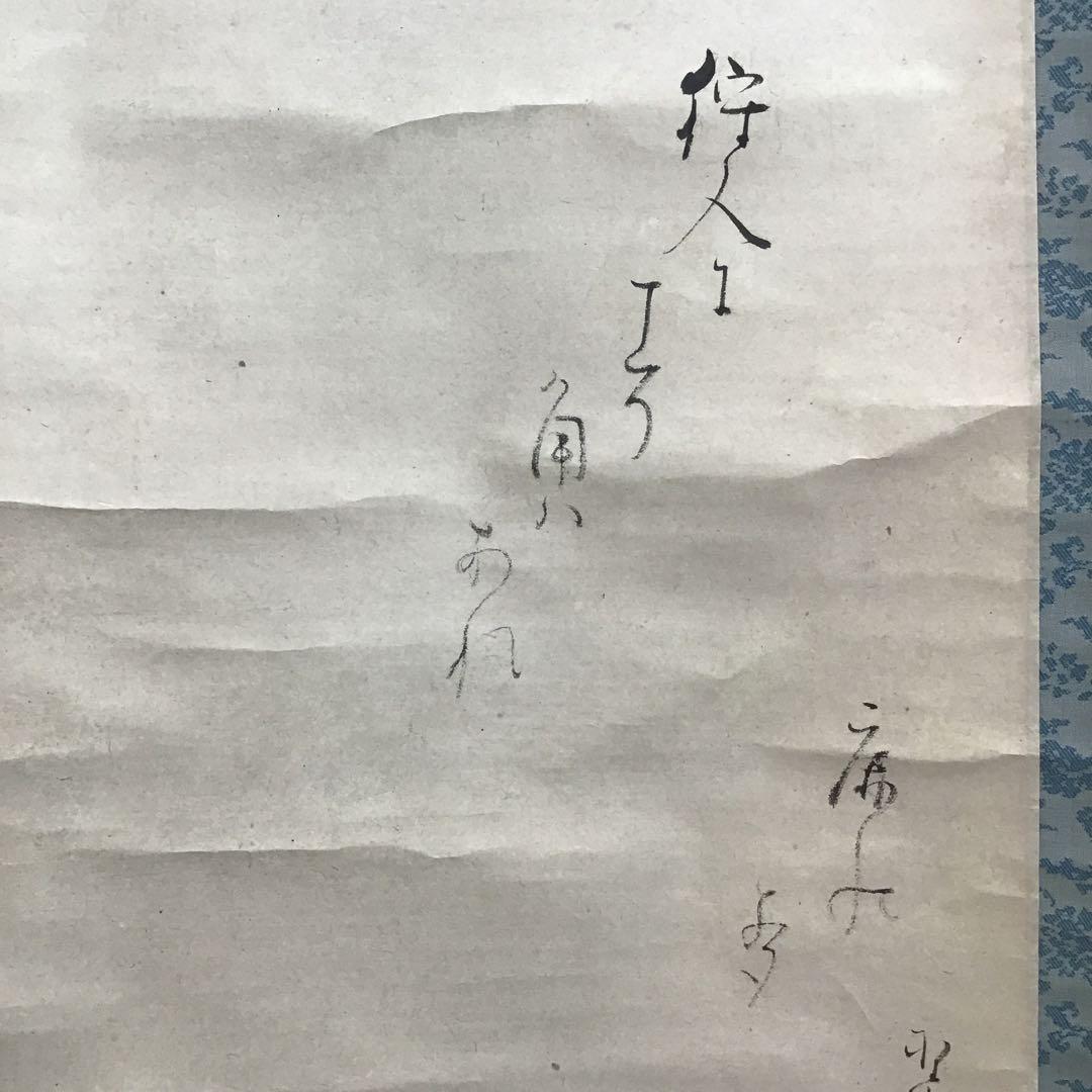 K茶道具　掛軸「鹿」狩人にこそ角はあれ鹿の声　横井也有画讃　栞共　S1011KJ