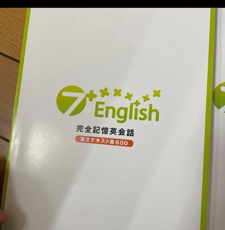 七田式 しちだ 7English セブンプラスイングリッシュ 英会話 英会話教材