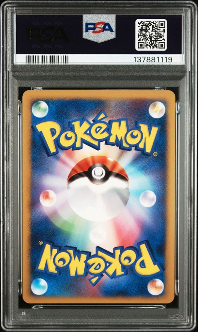 ライチュウ lv40 キラ psa8