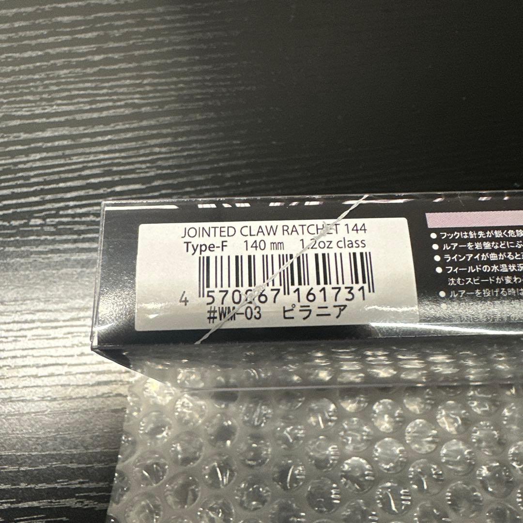 【初期✴︎限定カラー】ジョインテッドクローラチェット144