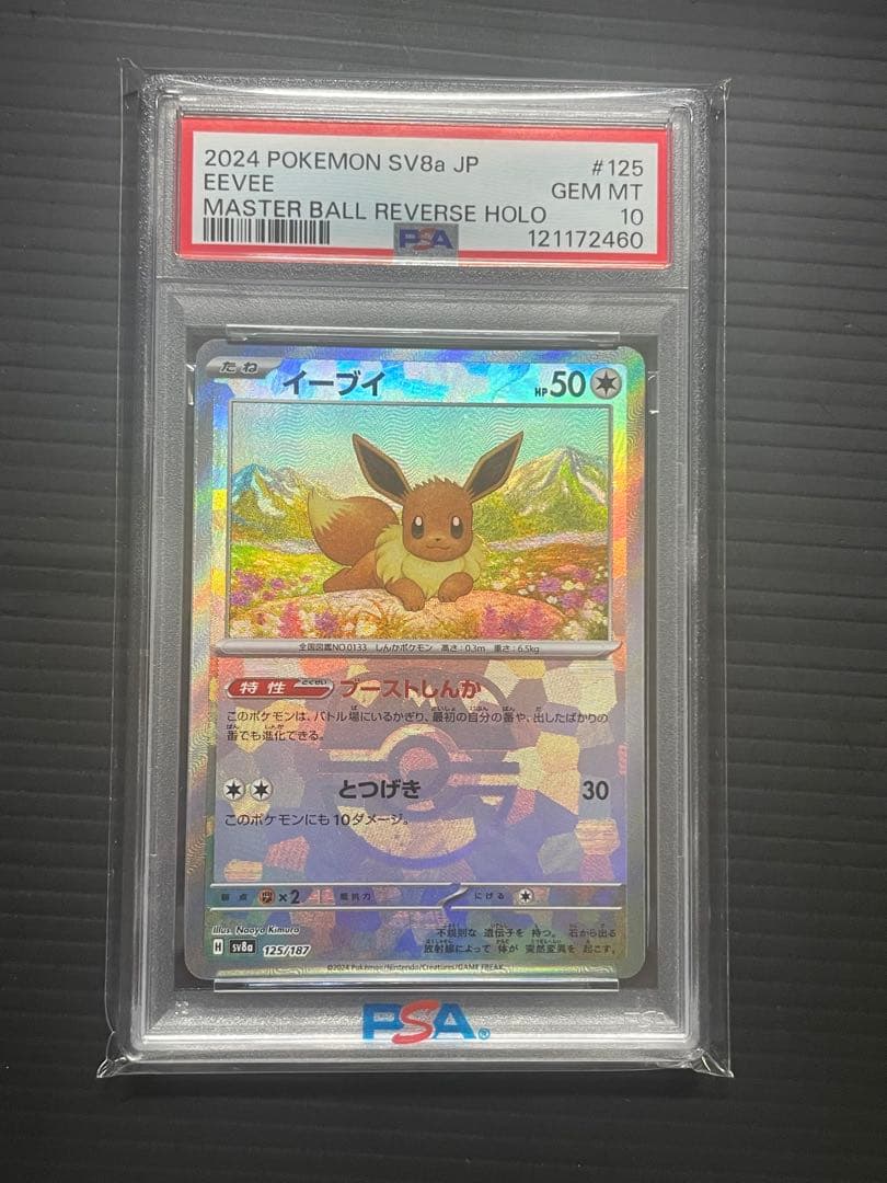 【PSA10】イーブイ モンスターボール テラスタルフェス