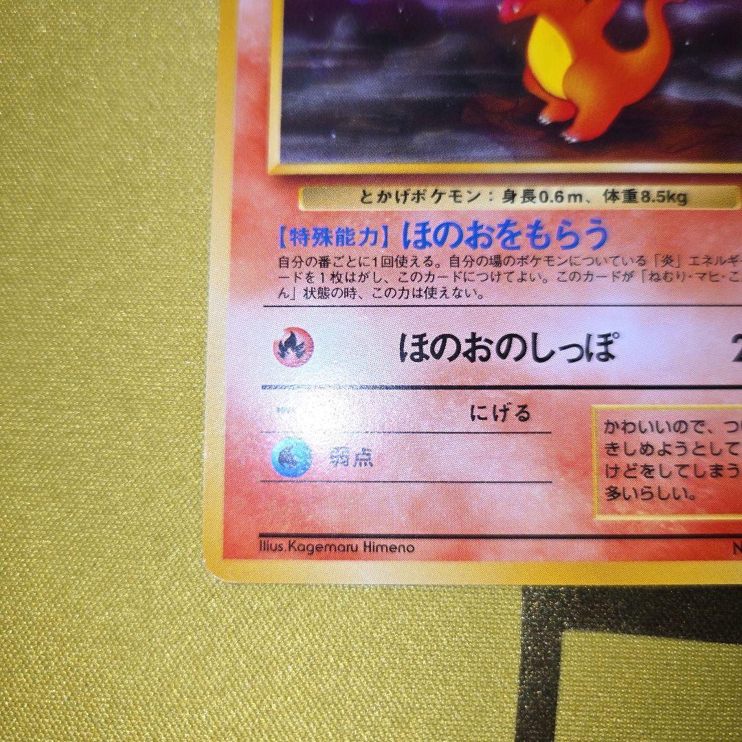 旧裏　ヒトカゲLV9 HP40　No.004