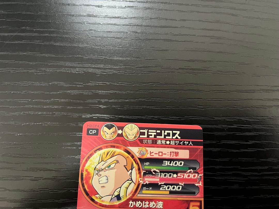 ドラゴンボールヒーローズ H3-CP コンプリート